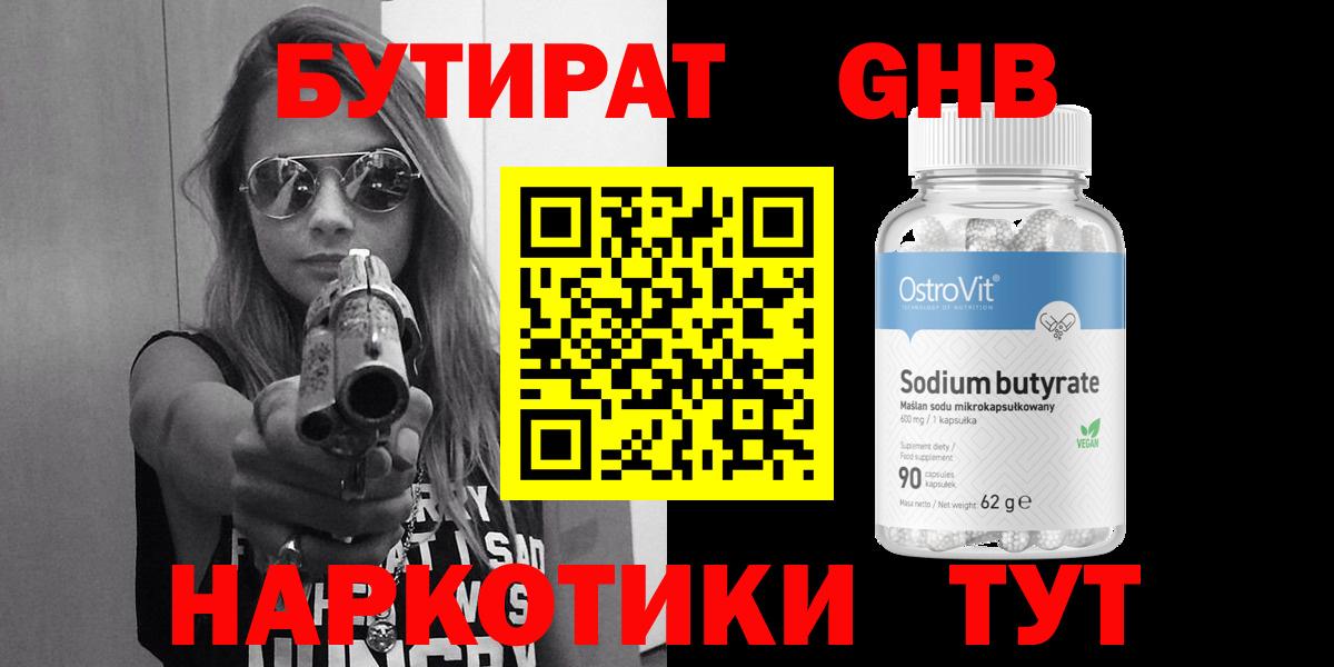 Бутират вода  Вход с VPN  Артёмовский 