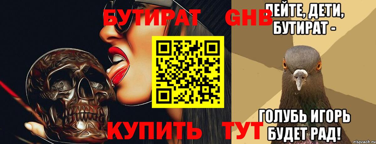 БУТИРАТ Butirat Артёмовский