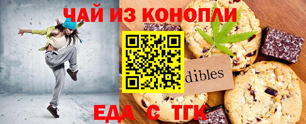 Еда ТГК конопля  Вход с VPN  Артёмовский 