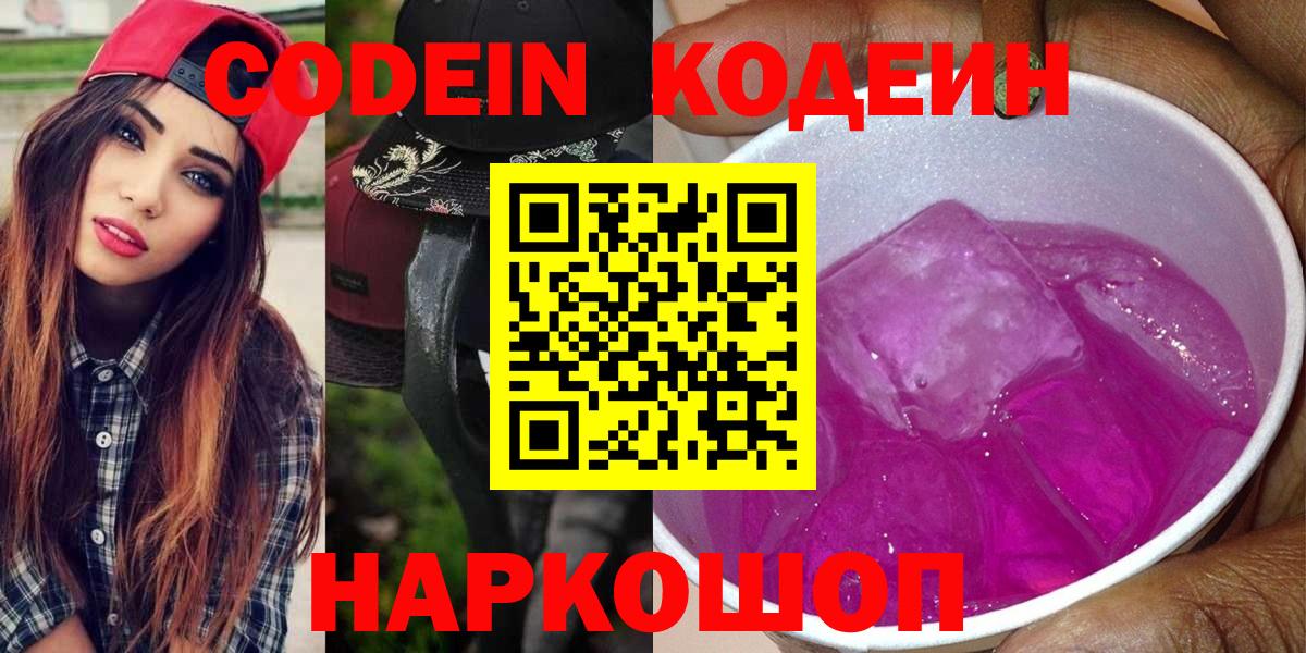 Codein Purple Drank  Кодеин Purple Drank  Артёмовский  Вход с VPN 