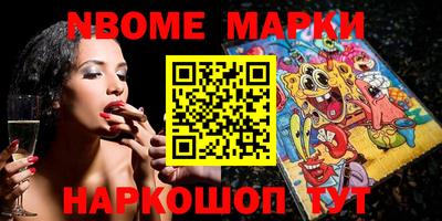 марки nbome Балаково