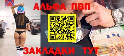 альфа пвп Балахна
