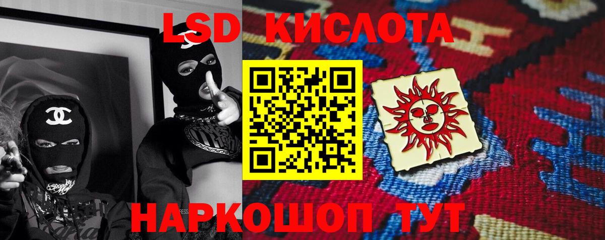 ЛСД экстази кислота  Вход с VPN  ЛСД экстази ecstasy  Артёмовский 