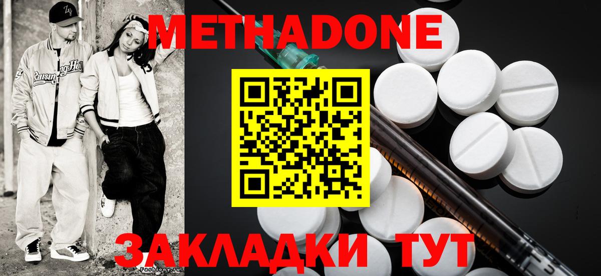Метадон Артёмовский
