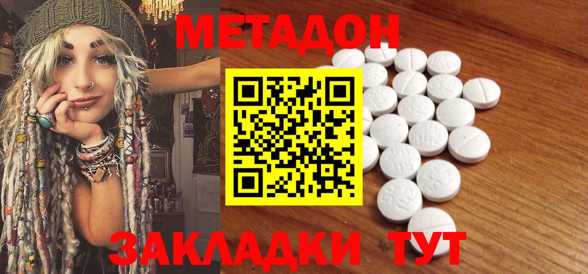 МЕТАДОН methadone Артёмовский